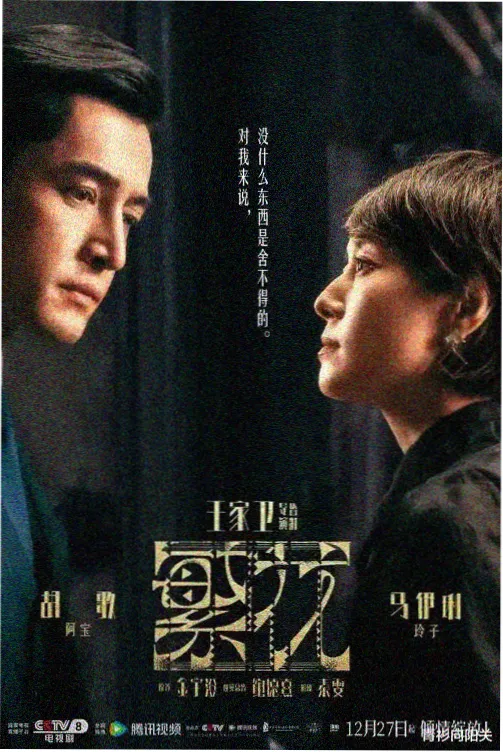 pp影院热播悬疑电视剧长夜列车剧照